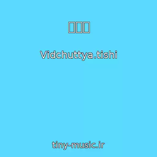 کاور آهنگ ゾンビ از Vіdchuttya.tishі
