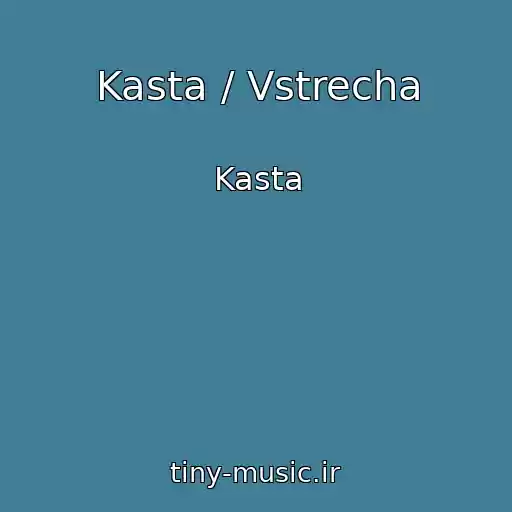 کاور آهنگ Kasta / Vstrecha از Kasta
