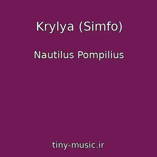 کاور آهنگ Krylya (Simfo) از Nautilus Pompilius