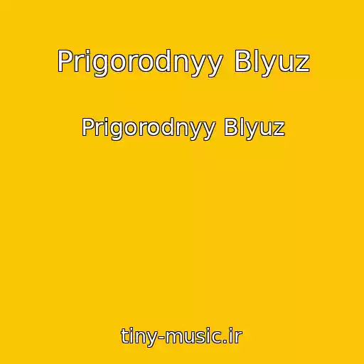 کاور آهنگ Prigorodnyy Blyuz از Prigorodnyy Blyuz
