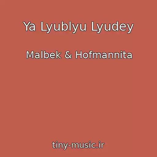 کاور آهنگ Ya Lyublyu Lyudey از Malbek & Hofmannita