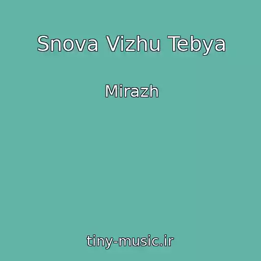 کاور آهنگ Snova Vizhu Tebya از Mirazh
