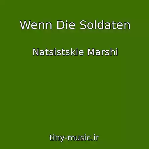 کاور آهنگ Wenn Die Soldaten از Natsistskie Marshi