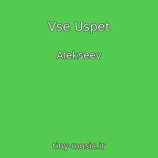 کاور آهنگ Vse Uspet از Alekseev