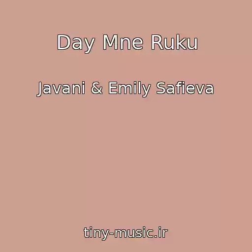 کاور آهنگ Day Mne Ruku از Javani & Emily Safieva