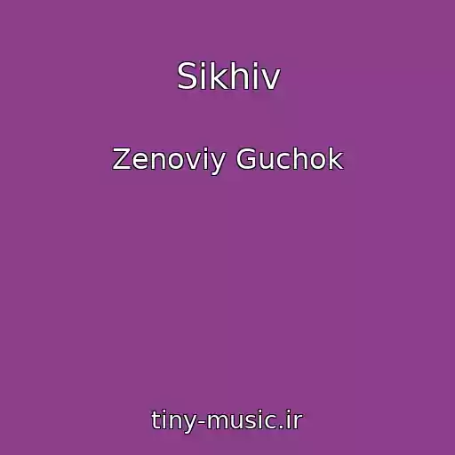 کاور آهنگ Sikhіv از Zenovіy Guchok