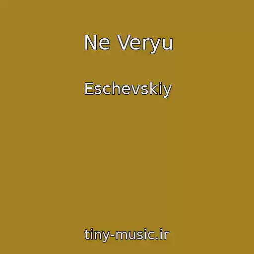 کاور آهنگ Ne Veryu از Eschevskiy