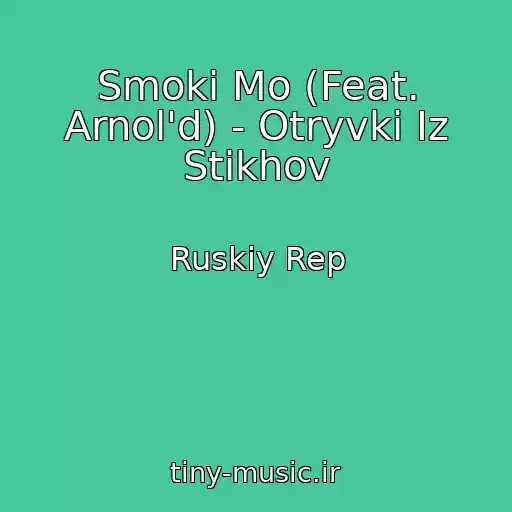 کاور آهنگ Smoki Mo (Feat. Arnol'd) - Otryvki Iz Stikhov از Ruskiy Rep