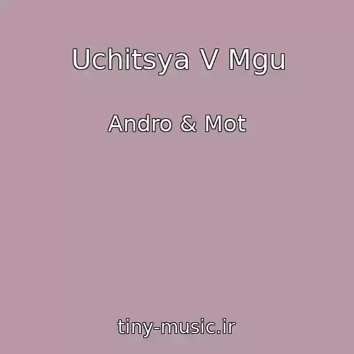 کاور آهنگ Uchitsya V Mgu از Andro & Mot
