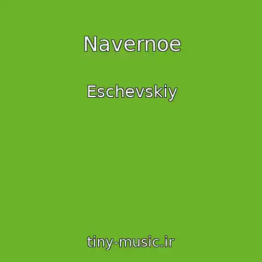 کاور آهنگ Navernoe از Eschevskiy
