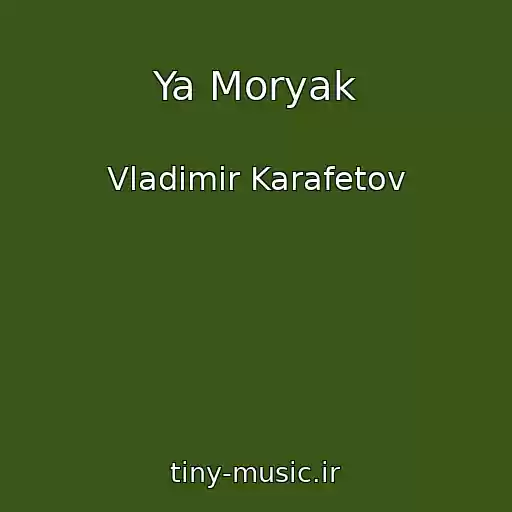 کاور آهنگ Ya Moryak از Vladimir Karafetov
