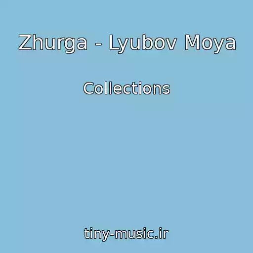کاور آهنگ Zhurga - Lyubov Moya از Collections