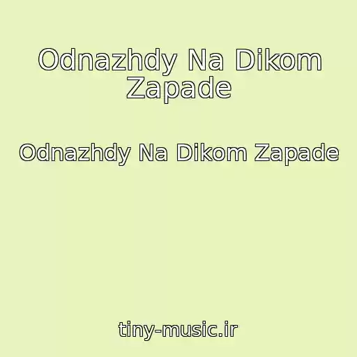 کاور آهنگ Odnazhdy Na Dikom Zapade از Odnazhdy Na Dikom Zapade