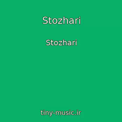 کاور آهنگ Stozhari از Stozhari