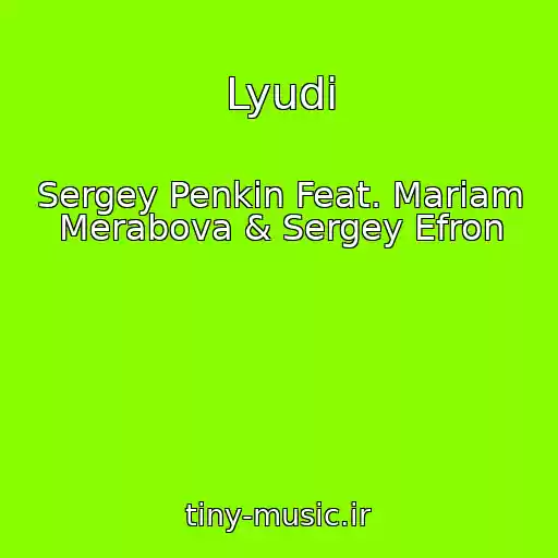 کاور آهنگ Lyudi از Sergey Penkin Feat. Mariam Merabova & Sergey Efron