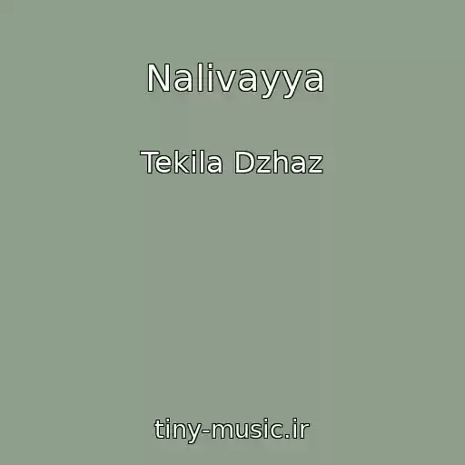 کاور آهنگ Nalivayya از Tekila Dzhaz