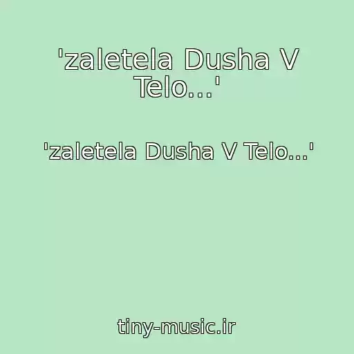 کاور آهنگ 'zaletela Dusha V Telo...' از 'zaletela Dusha V Telo...'