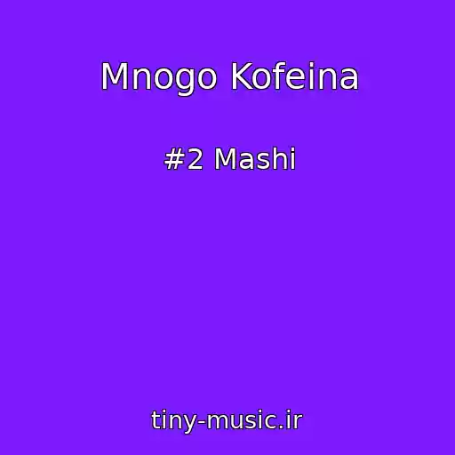 کاور آهنگ Mnogo Kofeina از #2 Mashi