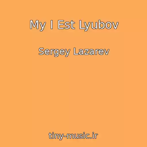 کاور آهنگ My I Est Lyubov از Sergey Lazarev