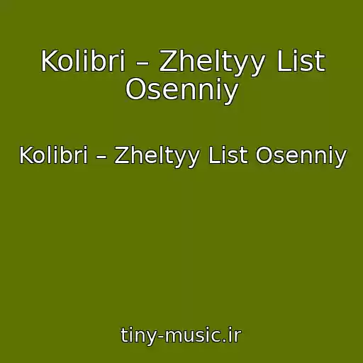 کاور آهنگ Kolibri – Zheltyy List Osenniy از Kolibri – Zheltyy List Osenniy