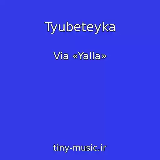 کاور آهنگ Tyubeteyka از Via «Yalla»