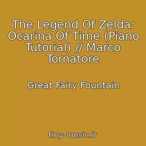 کاور آهنگ The Legend Of Zelda: Ocarina Of Time (Piano Tutorial) // Marco Tornatore از Great Fairy Fountain