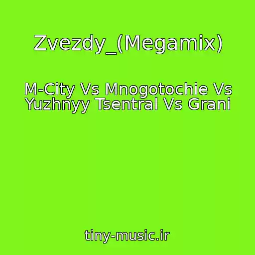 کاور آهنگ Zvezdy_(Megamix) از M-City Vs Mnogotochie Vs Yuzhnyy Tsentral Vs Grani