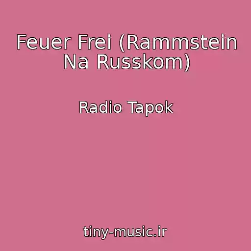 کاور آهنگ Feuer Frei (Rammstein Na Russkom) از Radio Tapok