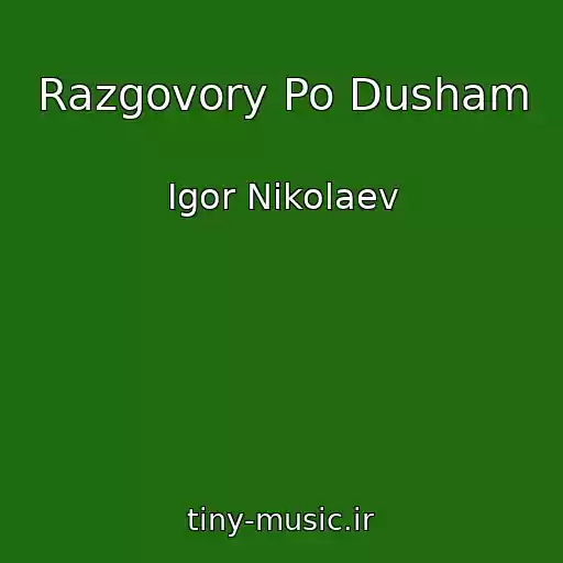 کاور آهنگ Razgovory Po Dusham از Igor Nikolaev