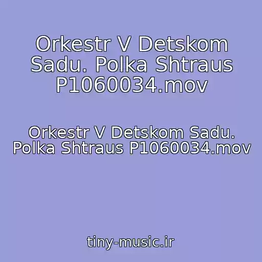 کاور آهنگ Orkestr V Detskom Sadu. Polka Shtraus P1060034.mov از Orkestr V Detskom Sadu. Polka Shtraus P1060034.mov