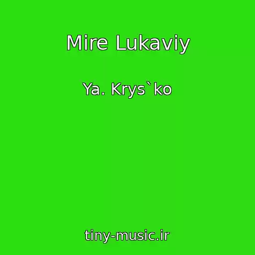 کاور آهنگ Mire Lukaviy از Ya. Krys`ko
