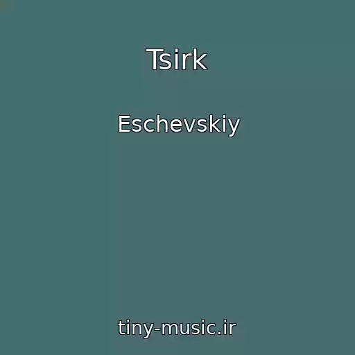 کاور آهنگ Tsirk از Eschevskiy