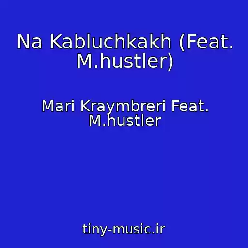 کاور آهنگ Na Kabluchkakh (Feat. M.hustler) از Mari Kraymbreri Feat. M.hustler