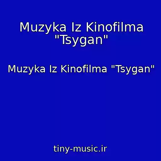 کاور آهنگ Muzyka Iz Kinofilma "Tsygan" از Muzyka Iz Kinofilma "Tsygan"