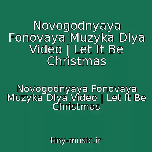 کاور آهنگ Novogodnyaya Fonovaya Muzyka Dlya Video | Let It Be Christmas از Novogodnyaya Fonovaya Muzyka Dlya Video | Let It Be Christmas