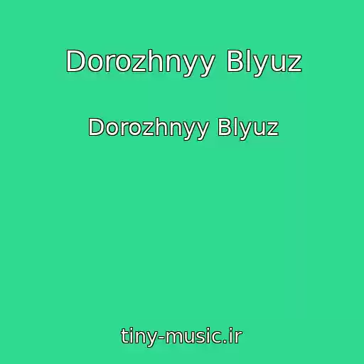 کاور آهنگ Dorozhnyy Blyuz از Dorozhnyy Blyuz