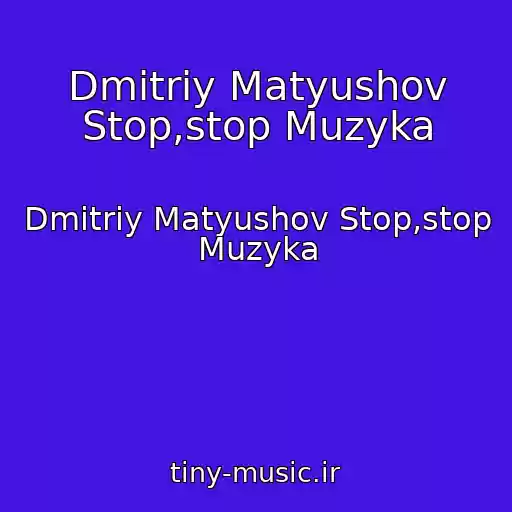 کاور آهنگ Dmitriy Matyushov Stop,stop Muzyka از Dmitriy Matyushov Stop,stop Muzyka
