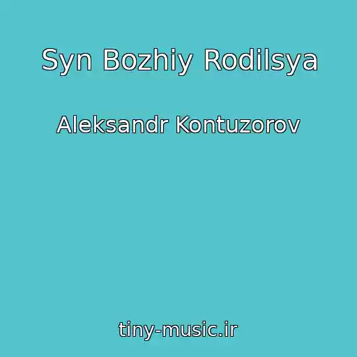کاور آهنگ Syn Bozhiy Rodilsya از Aleksandr Kontuzorov