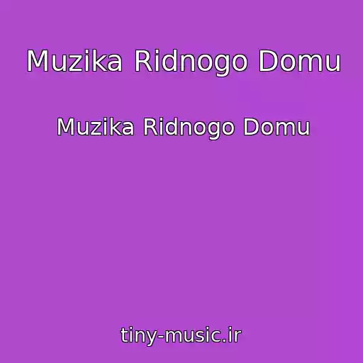 کاور آهنگ Muzika Rіdnogo Domu از Muzika Rіdnogo Domu