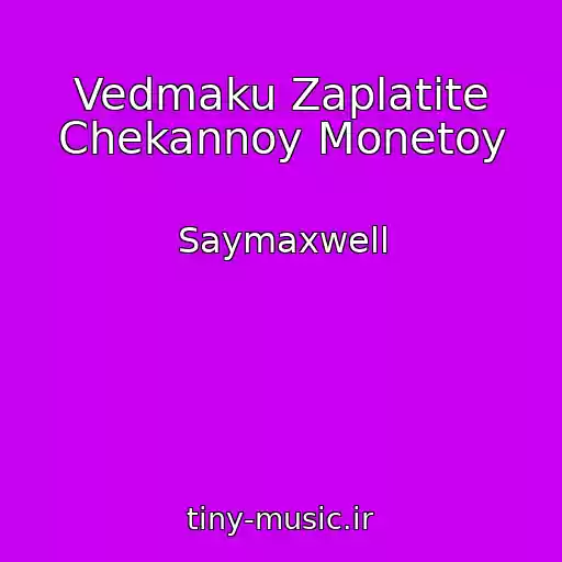 کاور آهنگ Vedmaku Zaplatite Chekannoy Monetoy از Saymaxwell