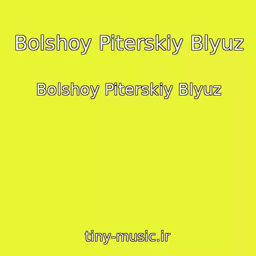 کاور آهنگ Bolshoy Piterskiy Blyuz از Bolshoy Piterskiy Blyuz
