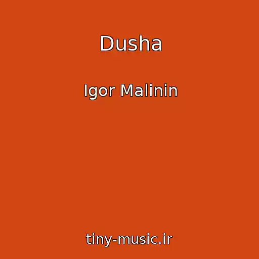 کاور آهنگ Dusha از Igor Malinin