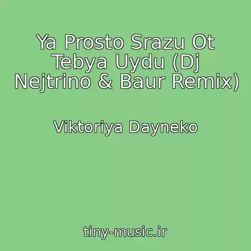 کاور آهنگ Ya Prosto Srazu Ot Tebya Uydu (Dj Nejtrino & Baur Remix) از Viktoriya Dayneko
