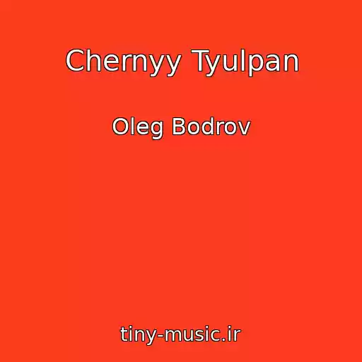 کاور آهنگ Chernyy Tyulpan از Oleg Bodrov