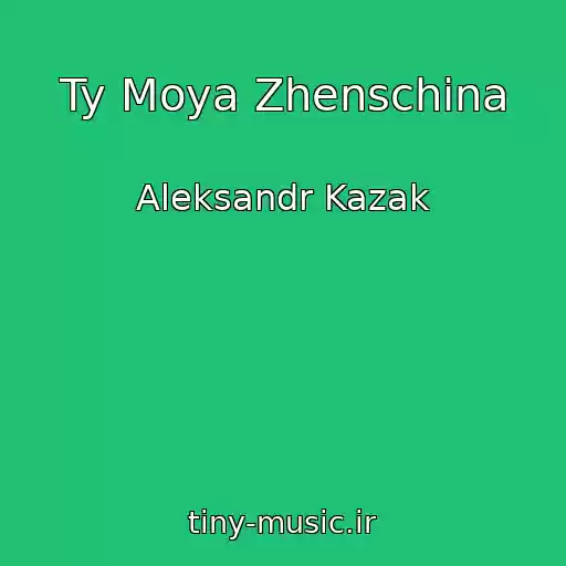کاور آهنگ Ty Moya Zhenschina از Aleksandr Kazak