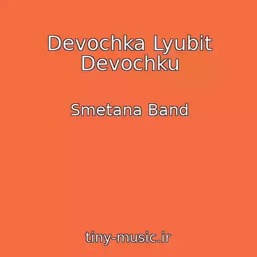 کاور آهنگ Devochka Lyubit Devochku از Smetana Band