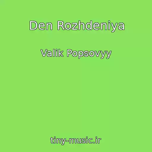 کاور آهنگ Den Rozhdeniya از Valik Popsovyy