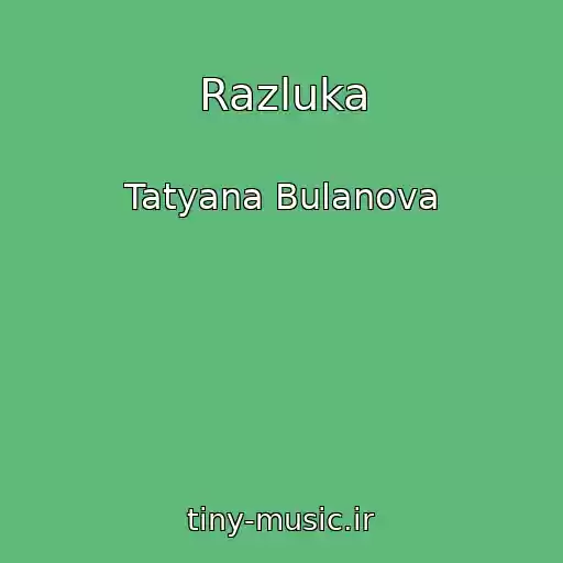 کاور آهنگ Razluka از Tatyana Bulanova