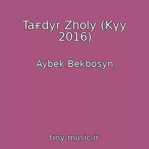 کاور آهنگ Taғdyr Zholy (Kүy 2016) از Aybek Bekbosyn