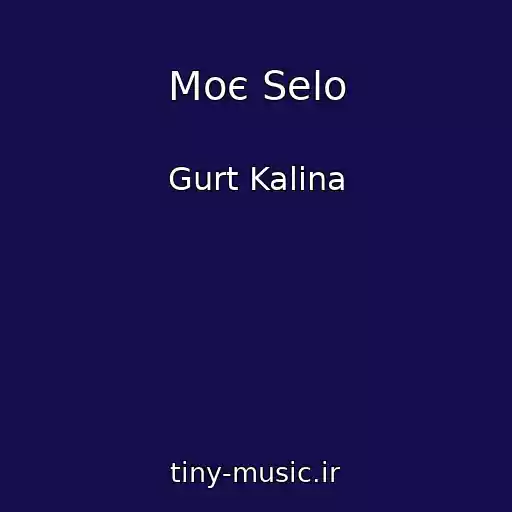 کاور آهنگ Moє Selo از Gurt Kalina